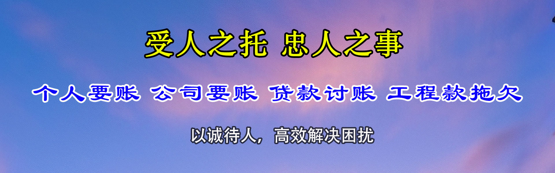 城步收账公司